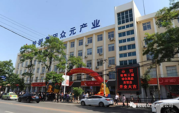 鞍鋼集團(tuán)眾元產(chǎn)業(yè)